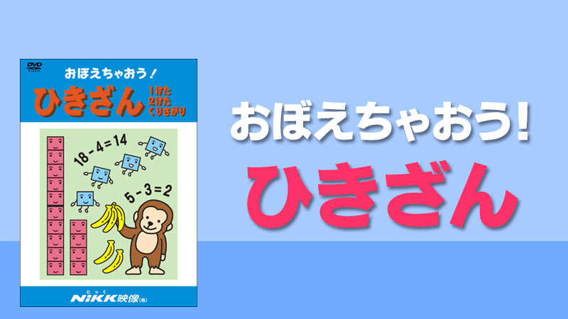 ひきざんできるかな？/クレオ