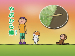 知ってる 慣用句１ 学習ビデオdvdのnikk にっく 映像