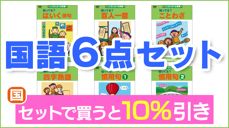 国語6点セット（10％OFF）